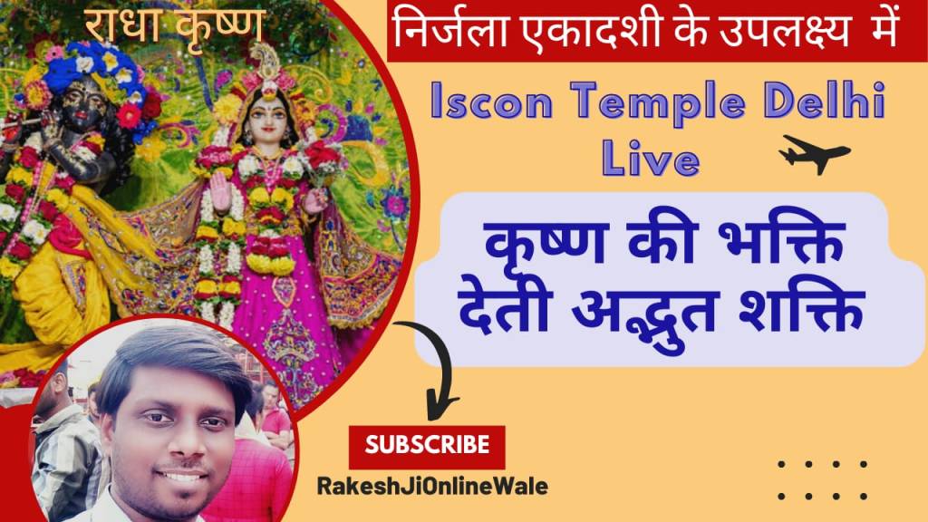 Radha Krishan Iscon Temple Darshan Delhi Rakesh Ji Online Wale